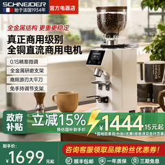 【补贴15%】SCHNEIDER施耐德月轮磨豆机咖啡电动商用研磨机家用