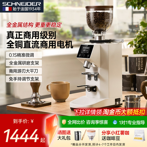 SCHNEIDER月轮咖啡磨豆机
