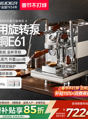 【补贴15%】法国SCHNEIDER大星云咖啡机双锅炉意式商用纯铜E61