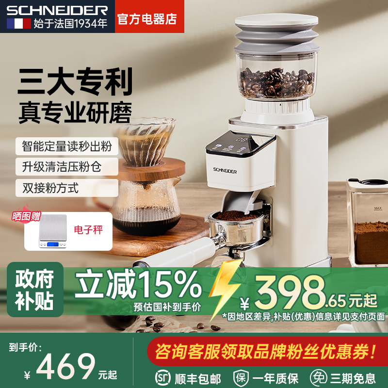 施耐德磨豆机电动磨咖啡