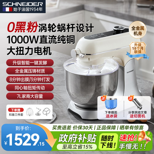 SCHNEIDER海豚厨师机全自动