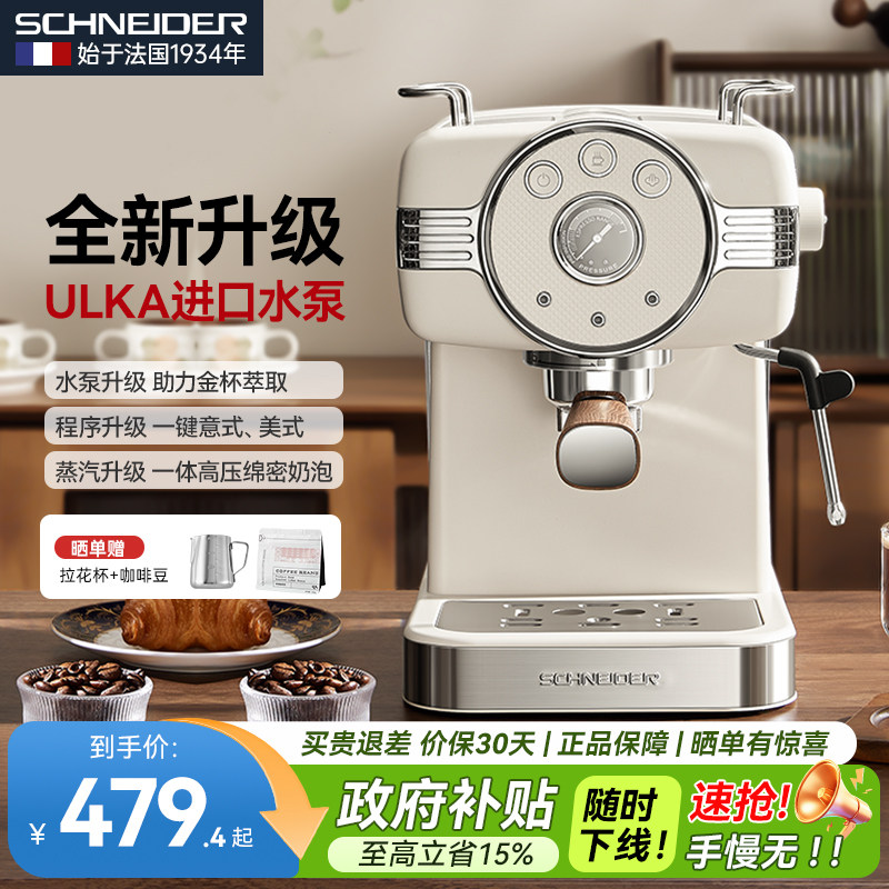 【补贴15%】法国SCHNEIDER咖啡机家用意式半自动蒸汽打奶泡萃取