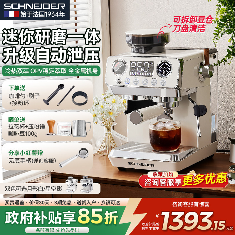 补贴15%法国SCHNEIDER云端咖啡机迷你研磨一体全半自动家商用意式