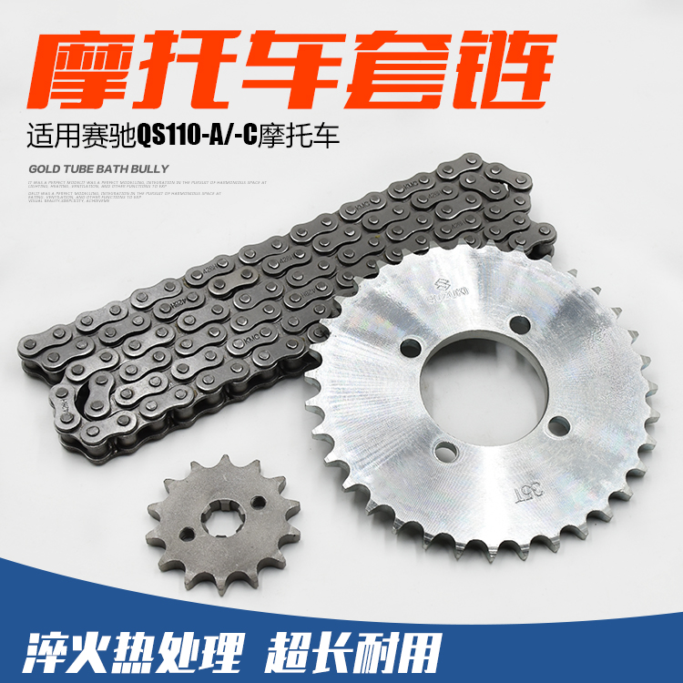 适用轻骑铃木摩托车配件赛驰QS110-A/-C套链链条大小链轮齿轮牙盘