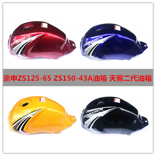 宗申摩托车配件 宗申ZS125-65 ZS150-43A 摩托车油箱 汽油箱 总成