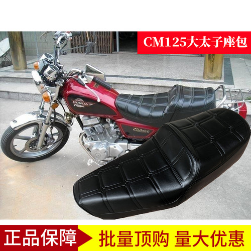 适用本田CM太子摩托车座垫坐垫鞍座包CM太子春兰豹CM125加厚座套