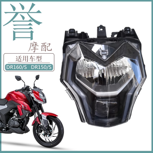 适用豪爵DR150/DR160S全车外壳HJ150-10C/D导流罩挡泥板边盖大灯