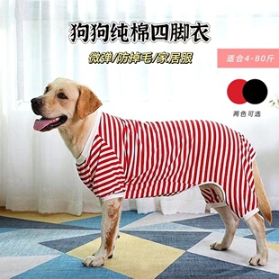 狗狗衣服纯棉四脚条纹居家防掉毛拉布拉多金毛泰迪狗狗小中大型犬