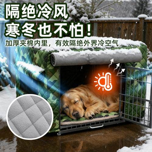 狗笼冬季保温罩防雨防寒保暖