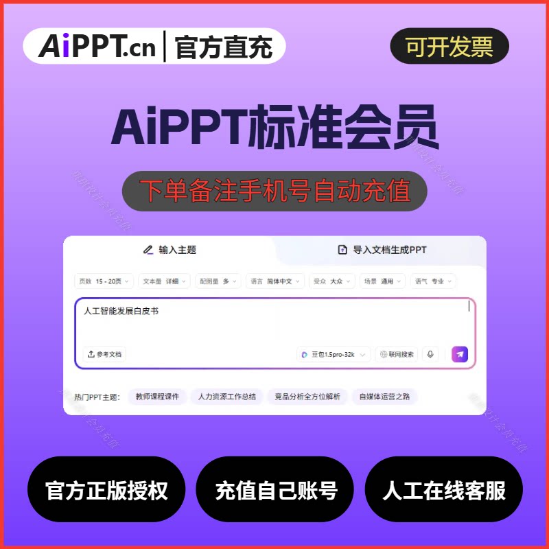 【官方正版】Aippt会员月/年/两年/终身卡 一键智能生成PPT