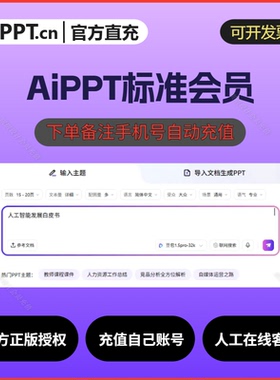 【官方正版】aippt会员两年/年/月/终身卡 一键智能生成PPT模板
