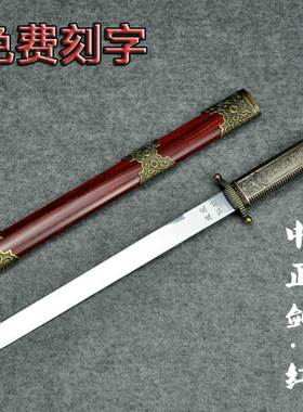 龙泉市不锈钢刀剑防身小短剑 镇宅宝剑摆饰汉剑中正剑红色未开刃