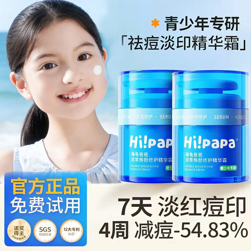 海龟爸爸祛痘霜舒缓护肤面霜保湿控油修复小蓝瓶青少年抗痘精华霜