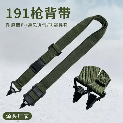 191枪背带 多功能三点式背带 携行具战术背带