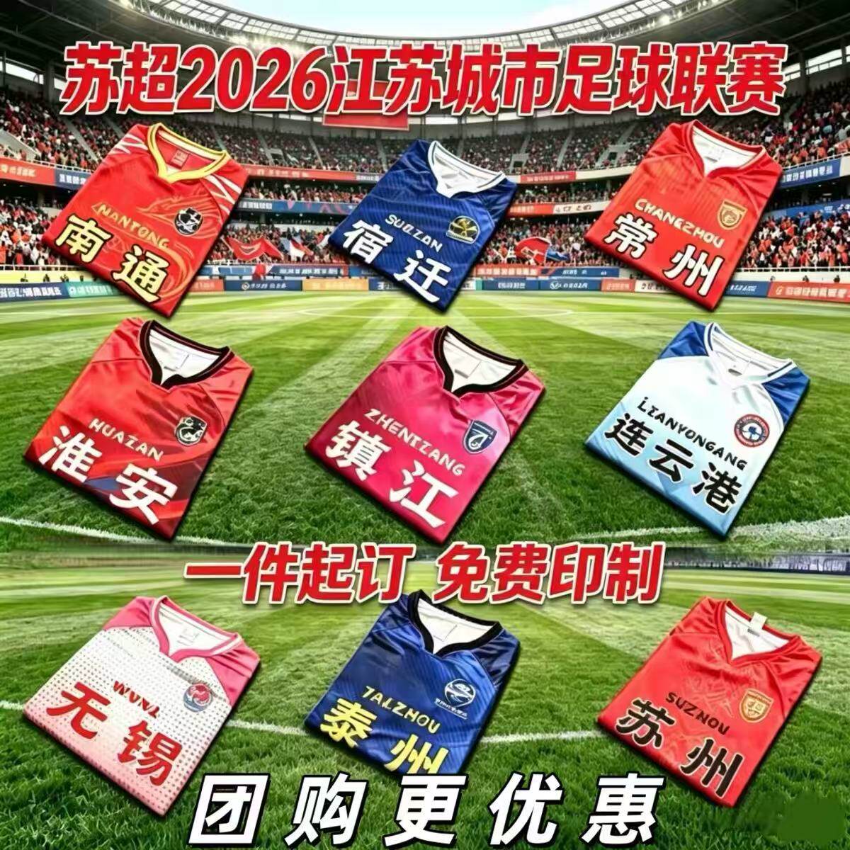 2026苏超城市足球联赛球衣定制宽松短袖T恤男女徐州队球迷服团购