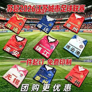 2026苏超城市足球联赛球衣定制宽松短袖T恤男女淮安队球迷服团购