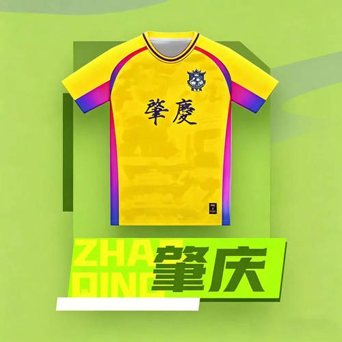 2026粤超球衣广东城市足球联赛肇庆队足球服短袖T恤定制应援队服