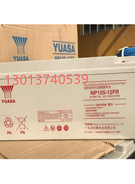 YUASA汤浅NP155-12大容量UPS EPS直流屏太阳能机房电源12V155AH