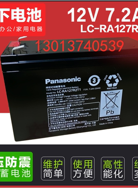 松下蓄电池LC-RA127R2T1松下12V7ah门禁系统电梯备用UPS原装包邮