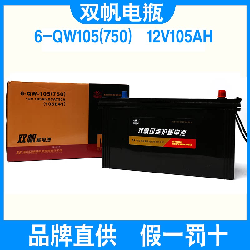 双帆12V105AH蓄电池全新假一罚十图片