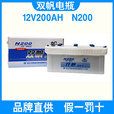 双帆蓄电池12V200AH原装假一罚十