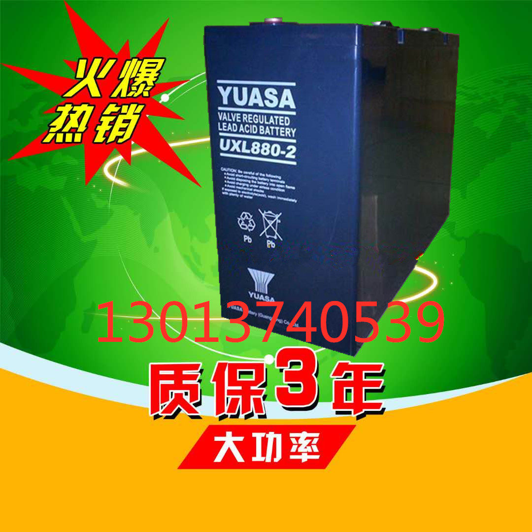 YUASA汤浅蓄电池UXL880-2N 免维护2V880AH直流屏风力发电专用电源