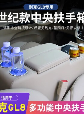 别克gl8扶手箱陆尊653T中间652T中央改装25S胖头鱼手扶箱世纪款