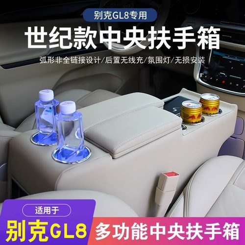 酷祥别克GL8扶手箱冰箱