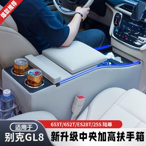 酷祥别克gl8扶手箱陆尊GL8