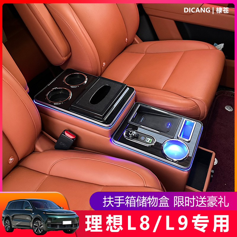 酷祥理想L8L9扶手箱第二排