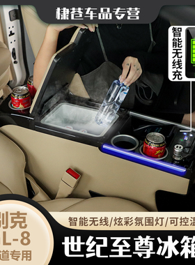 别克gl8扶手箱车载冰箱中央手扶箱中控通道653t专用652T改装25S