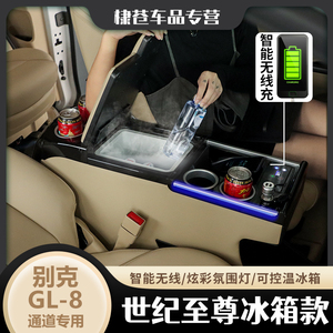 酷翔别克gl8扶手箱车载冰箱