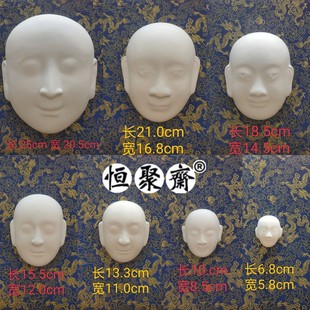 多规格无纹路石膏白坯 不可以佩戴 京剧脸谱 粤剧脸谱 戏曲脸谱