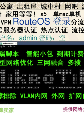 软路由ROS调试ros多拨ros脚本无线ap试玩routeros游戏工作室wifi