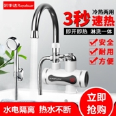 荣事达电热水龙头厨房即热式 速热过水热家用冷热两用电热水器淋浴