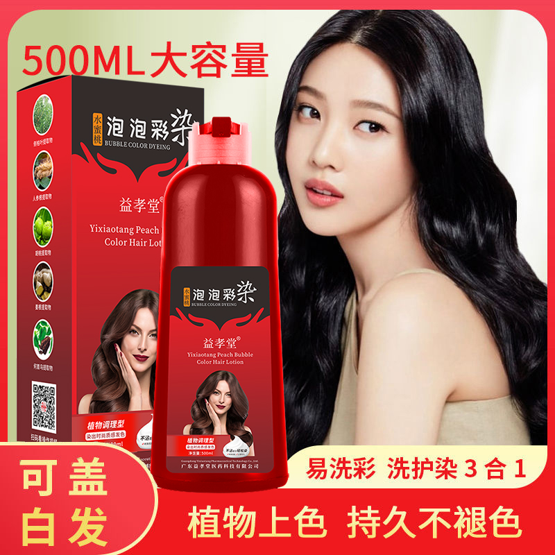 护理级植物染发泡泡染男女通用