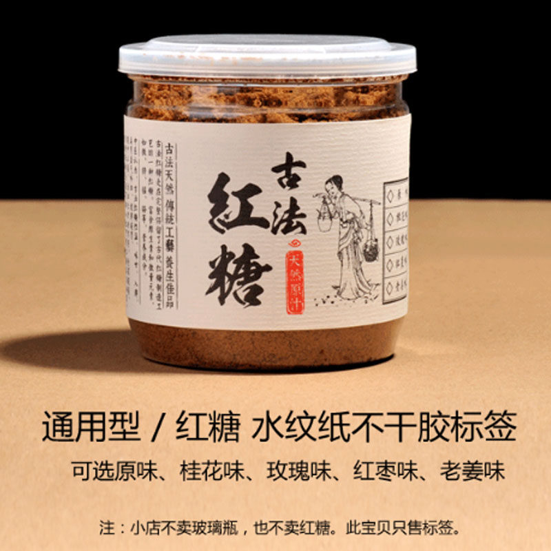 现货瓶贴通用古法红糖玫瑰原味黑糖水纹纸牛皮纸不干胶标签定制,包装,礼品盒,淘宝优惠券,粉丝福利购,淘宝优惠卷