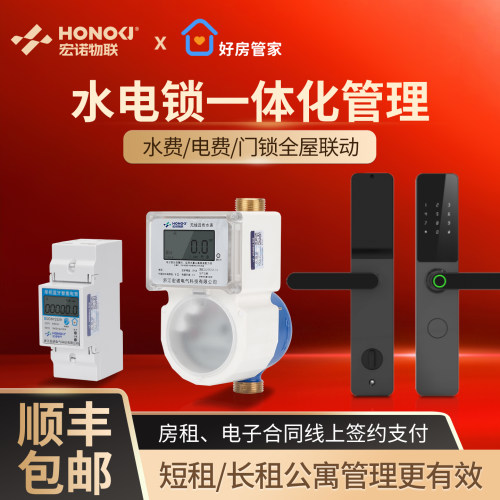 通通锁好房管家软件水电表
