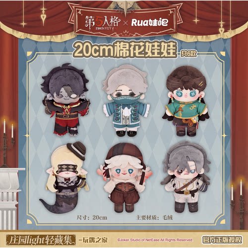 第五人格Rua娃吧庄园Light轻藏集