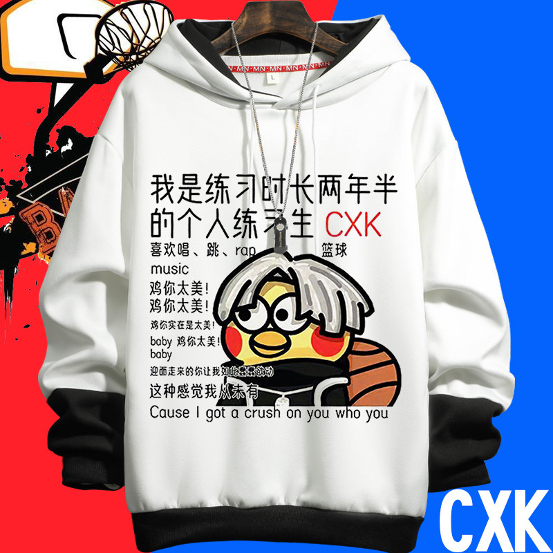 鸡你太美卫衣男春秋蔡徐坤同款背带裤儿童加绒衣服ikun小黑子外套