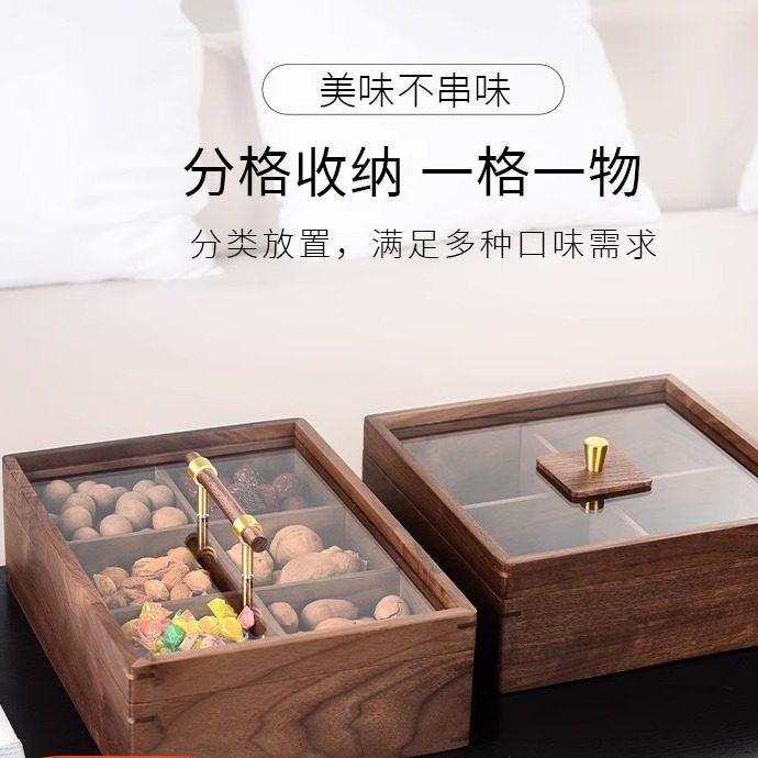 实木果盒中式黑胡桃糖果盒客厅家用分格带盖坚果盘干果零食收纳盒