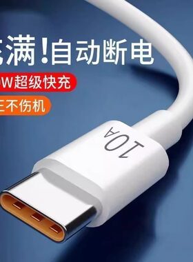 适用华为10A充电线typec数据线荣耀小米乐视安卓闪充5A6A超级快充5条优惠