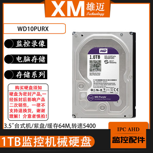 WD 适用台式机监控录像机蓝盘500G~8TB机械4000G硬盘巨峰雄迈