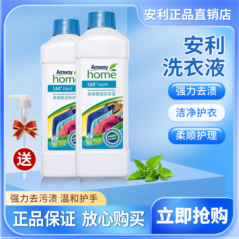安利多效倍洁洗衣液浓缩型丝白去油污渍清洁机洗手洗优生活洗涤剂
