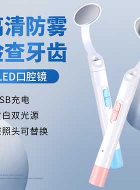 LED口腔镜家用带灯防雾牙齿检查清洁工具看牙镜子内窥镜USB充电式