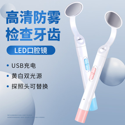 LED口腔镜家用带灯防雾牙齿检查清洁工具看牙镜子内窥镜USB充电式