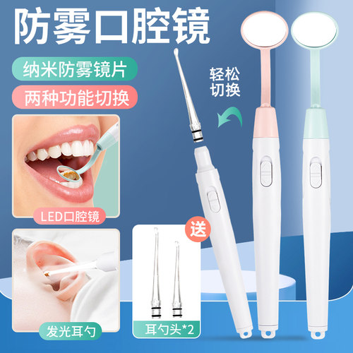 LED口腔镜带灯防雾照牙齿小镜子自己看牙灯检查工具二合一挖耳勺