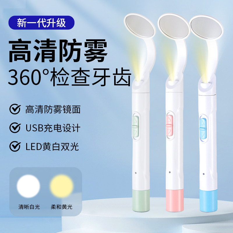 LED口腔镜家用带灯防雾牙齿看牙镜子蛀牙智齿检查工具可视内窥镜