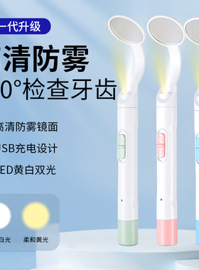LED口腔镜家用带灯防雾牙齿看牙镜子蛀牙智齿检查工具可视内窥镜