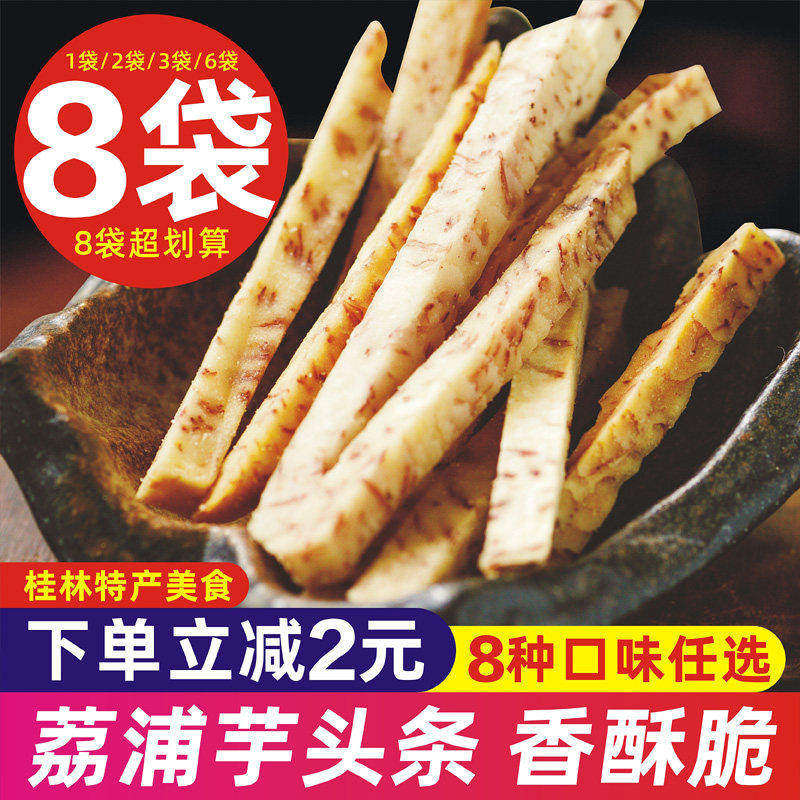 广西桂林特产荔浦芋头条咸蛋黄蟹黄芋条干香酥脆芋头干零食装150g
